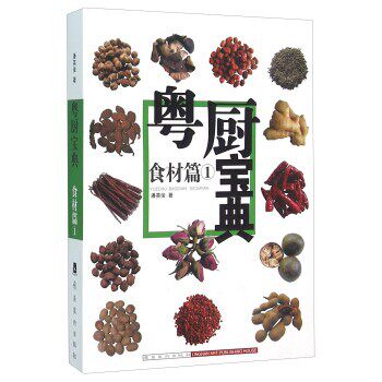 正版包邮粤厨宝典潘英俊 著岭南美术出版社9787536241824