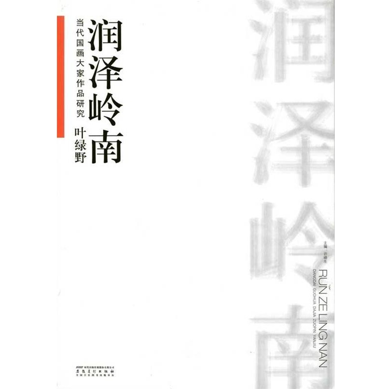 正版包邮当代国画大家作品研究:林墉&middot;霸悍恣丽许晓生 编时代出版传媒股份有限公司，安徽美术出版社9787539825489