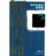 正版 社9787505945579 文学卷鄢晓霞中国文联出版 包邮 解读大师：教科文读本