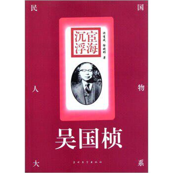 正版包邮民国人物大系：宦海沉浮许有成,徐晓彬 著兰州大学出版社9787311011291