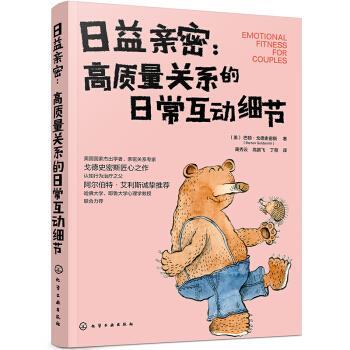 正版包邮日益亲密：高质量关系的日常互动细节巴顿·戈德史密斯（BartonGoldsmith） 著化学工业出版社9787122365712