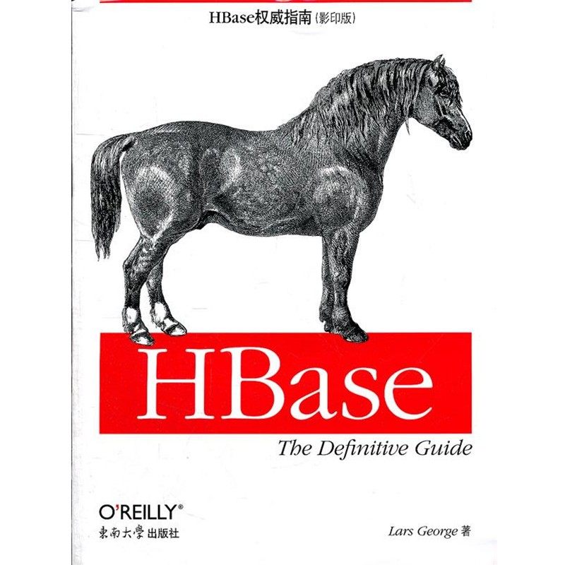 正版包邮Hbase权威指南Lars George东南大学出版社9787564133924