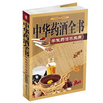 正版包邮中华药酒全书 : 学做药酒不生病-彩图-其它类-29.80-金盾孟飞　主编金盾出版社9787508286082