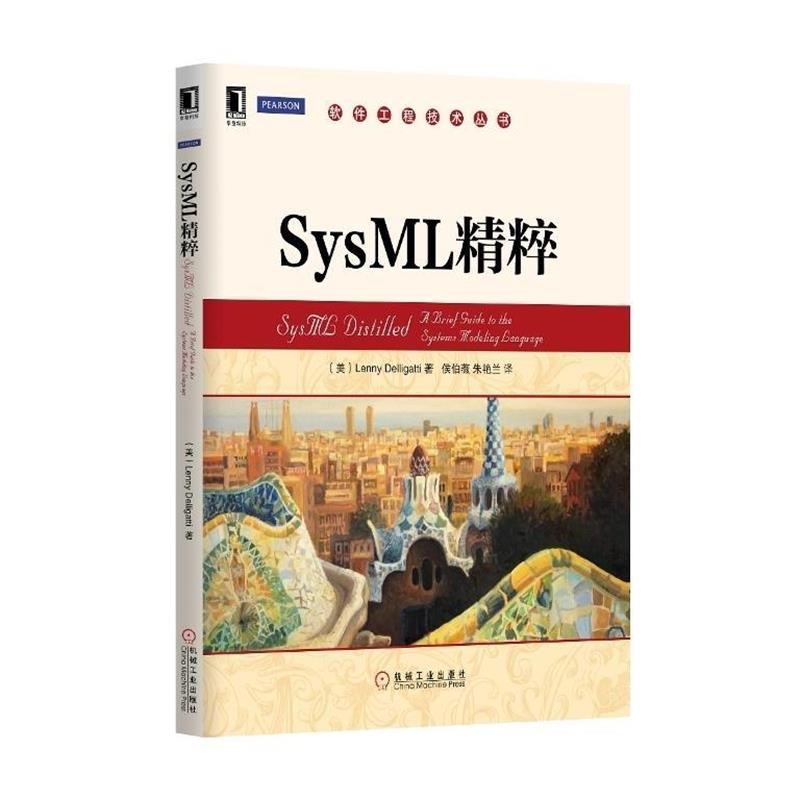 正版包邮SysML精粹(美)德里吉提　著,侯伯薇,朱艳兰　译机械工业出版社9787111484585