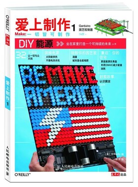 正版包邮爱上制作1(美)奥莱利 编,译言 译人民邮电出版社9787115227775