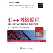 C.Schmidt 包邮 网络编程 基于ACE和框架 等著 等译科学出版 王成章 正版 卷2 系统化复用Douglas 社9787030341983