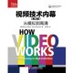 Weynand 包邮 美 Weise 著 视频技术内幕—从模拟到高清 译人民邮电出版 李志坚 正版 Marcus Diana 社9787115299024