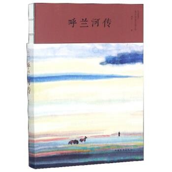 正版包邮呼兰河传萧红 著中国华侨出版社9787511373786
