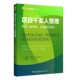 社9787512355729 项目干系人管理 包邮 正版 Tres 云大项目管理实用译丛 特雷斯·罗德 中国电力出版 美 Roeder