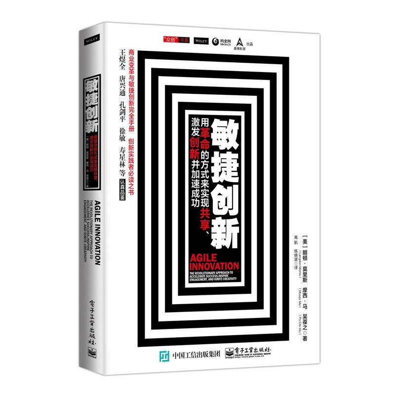 正版包邮敏捷创新(美)Langdon Morris(朗顿·莫里斯), Moses Ma(摩西·电子工业出版社9787121283758