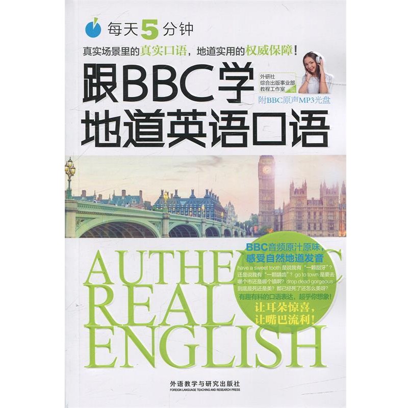 正版包邮每天5分钟.跟BBC学地道英语口语外研社综合出版事业部教程工作室 著外语教学与研究出版社9787513585293