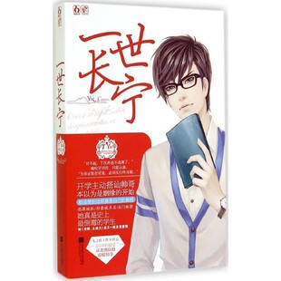 正版包邮一世长宁丁丫 著江苏文艺出版社9787539978147
