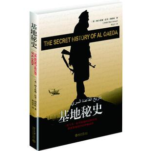 英 阿卜杜勒·巴里·阿特旺 著 正版 译北京大学出版 基地秘史 林达丰 社9787301223574 包邮