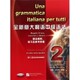 包邮 王忆停北京语言大学出版 全新意大利语中级语法拉蒂诺 文铮 社9787561930755 穆斯科利诺 正版