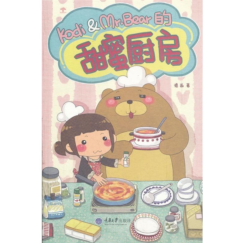 正版包邮甜蜜厨房穆菡　著重庆大学出版社9787562464358