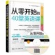 40堂英语课Sarah 从零开始 Chang 莎拉B张 社9787122257222 正版 著化学工业出版 包邮