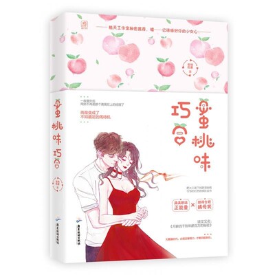 正版包邮蜜桃味巧合老衲吃素,魅丽文化广东旅游出版社9787557018559