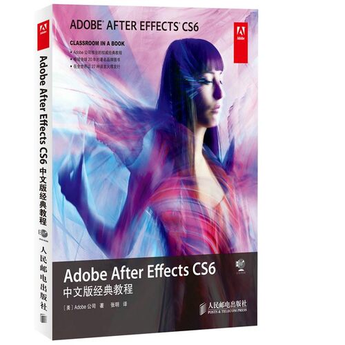正版包邮Adobe After Effects CS6中文版经典教程Adobe公司人民邮电出版社9787115339997