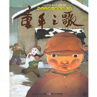 正版包邮听爸爸讲小时侯的故事·童年之歌徐鲁 著,周东,徐波 绘湖北少儿出版社9787535353528