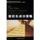 著 新校长成功策略 Alvy 美 艾维 包邮 常永才 Robbins 正版 社9787501955039 罗宾斯 等译中国轻工业出版