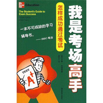 正版包邮我是考场高手[英] 特雷西湖南教育出版社9787535553560