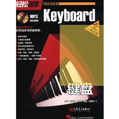 正版包邮轻松自学键盘(美)布莱尼·尼利(Neely,B.),(美)加里·迈斯纳(Meis人民音乐出版社9787103044063