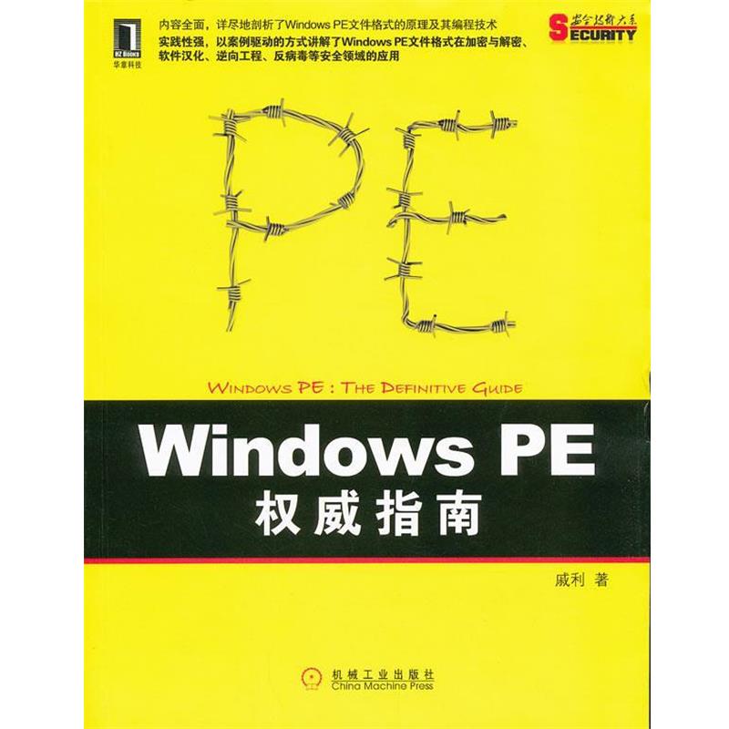 正版包邮Windows PE权威指南戚利机械工业出版社9787111354185