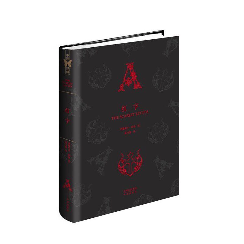 正版包邮红字(美)霍桑[著]中译出版社9787500142829