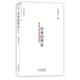 著译林出版 正版 理由周国平 经典 社9787544719995 包邮