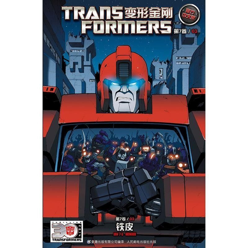 正版包邮变形金刚 第七卷 03 铁皮孩之宝,童趣出版有限公司童趣出版有限公司，人民邮电出版社9787115423078