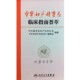 包邮 编著人民卫生出版 中华妇产科杂志临床指南荟萃中华医学会妇产科学分会 编委会 社9787117170697 中华妇产科杂志 正版