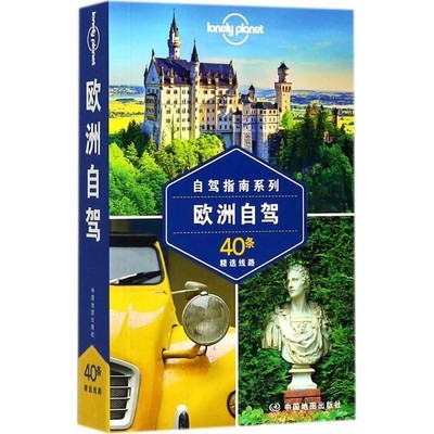 正版包邮Lonely Planet旅行指南系列 欧洲自驾澳大利亚Lonely,Planet公司 著中国地图出版社9787520402361