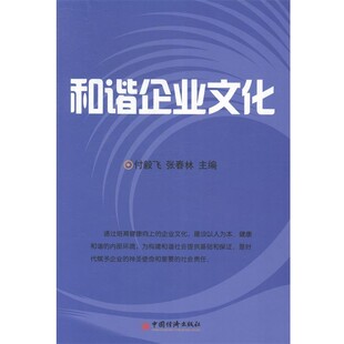 正版包邮校企合作创新方德英　等著中国经济出版社9787501775040