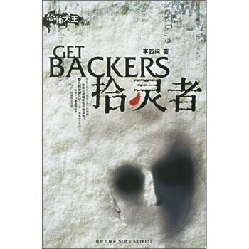 正版包邮拾灵者李西闽 著新星出版社9787802251212