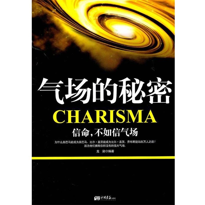 正版包邮《气场的秘密》龙柒　编著中国画报出版社9787514601282,书籍/杂志/报纸,励志,淘宝优惠券,粉丝福利购,淘宝优惠卷