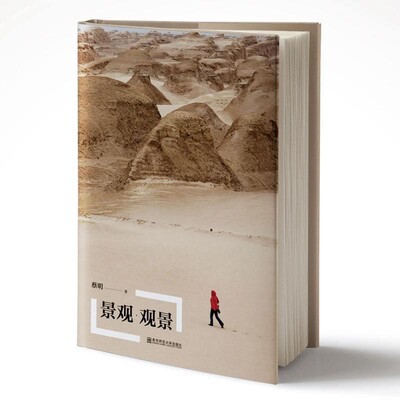 正版包邮景观 观景蔡明南京师范大学出版社9787565141539
