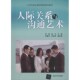 人际关系与沟通艺术李明 林宁 常素芳 正版 编清华大学出版 大学生职业素养教育规划教材 等 社9787302295648 包邮