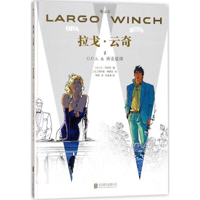 正版包邮拉戈·云奇02[比利时]让·范阿姆 编 [比利时]菲利普·弗朗克 绘 译 者 李 婧北京联合出版有限公司9787559605887