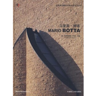 正版包邮马里奥·博塔(意)科帕 编著,金京 译大连理工大学出版社9787561138885
