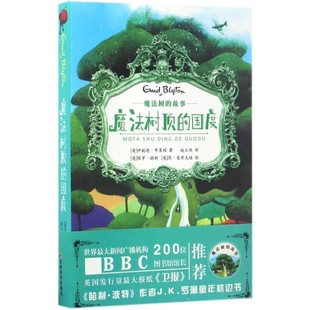 英 Blyton 包邮 国度 赵文伟 社 正版 绘 伊妮德·布莱顿 魔法树顶 保罗·赫斯 著 Enid 译吉林美术出版 简·麦考夫迪