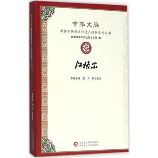 正版 江格尔9787546964027 包邮