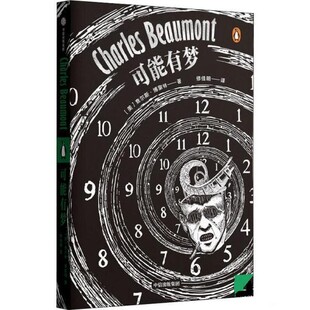 正版包邮可能有梦查尔斯·博蒙特中信出版集团9787521740615