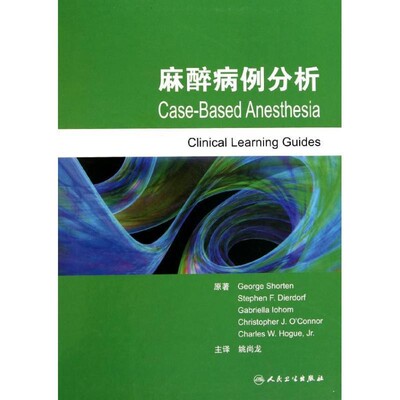 正版包邮麻醉病例分析George Shorten,Stephen F.Dierdorf,Gabriella Ioho人民卫生出版社9787117137034