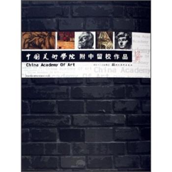 正版包邮中国美术学院附中留校作品经典张浩,陈宁 著湖北美术出版社9787539418476