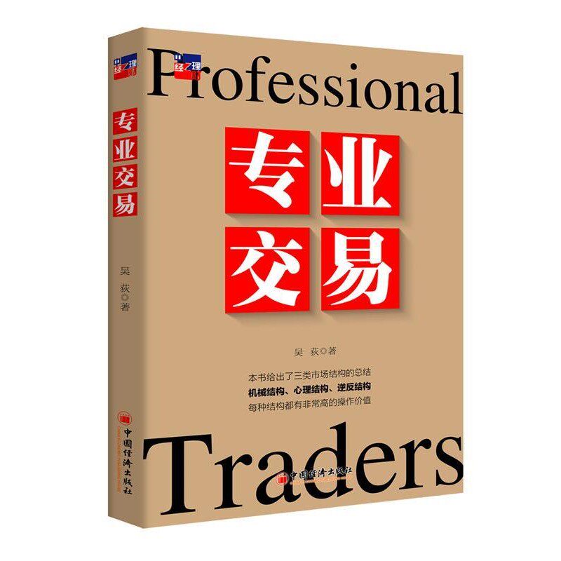 正版包邮专业交易吴荻　著中国经济出版社9787513626620