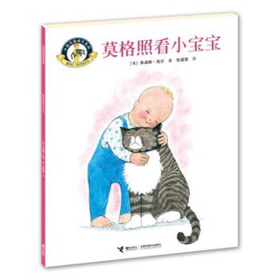 正版包邮小猫莫格成长系列:莫格照看小宝宝[英] 朱迪斯·克尔 著,任溶溶 译接力出版社9787544834636