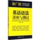 主编华东理工大学出版 英语语法讲座与测试徐广联 社9787562843153 包邮 正版