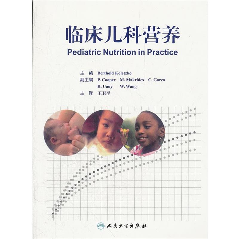 正版包邮临床儿科营养(德国)Berthold Loletzko人民卫生出版社9787117121729