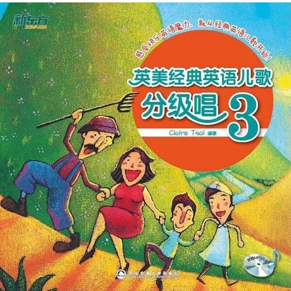 正版包邮英美经典英语儿歌分级唱-3-附赠MP3光盘Claire Tsai　编著西安交通大学出版社9787560552422