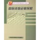 社9787810784740 国际货物运输保险黄敬阳对外经济贸易大学出版 正版 包邮